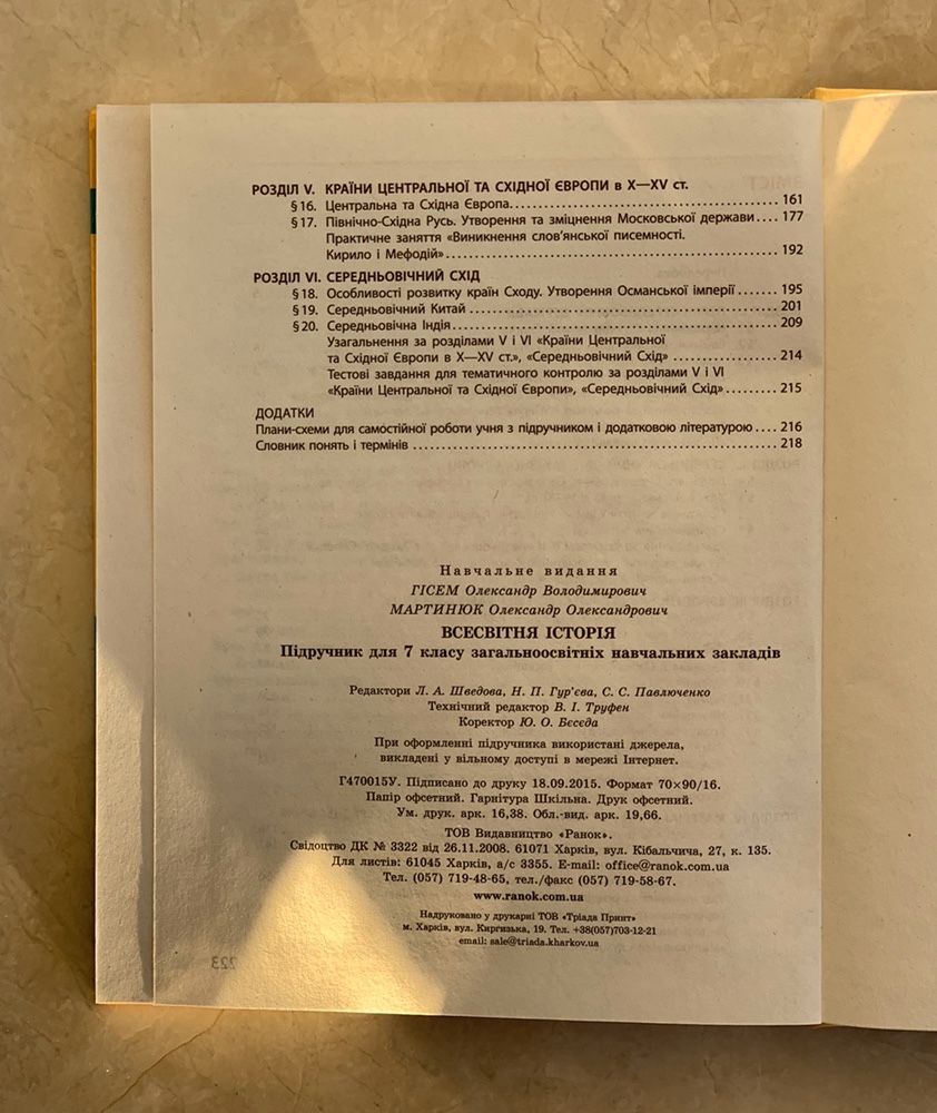 Всесвітня історія 7 клас Буквар 1 2 Атлас 7 8 9