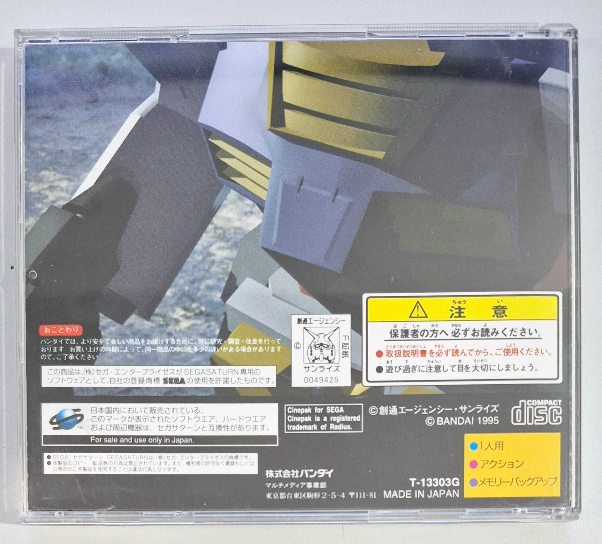 Mobile Suit Gundam / Sega Saturn [NTSC-J]