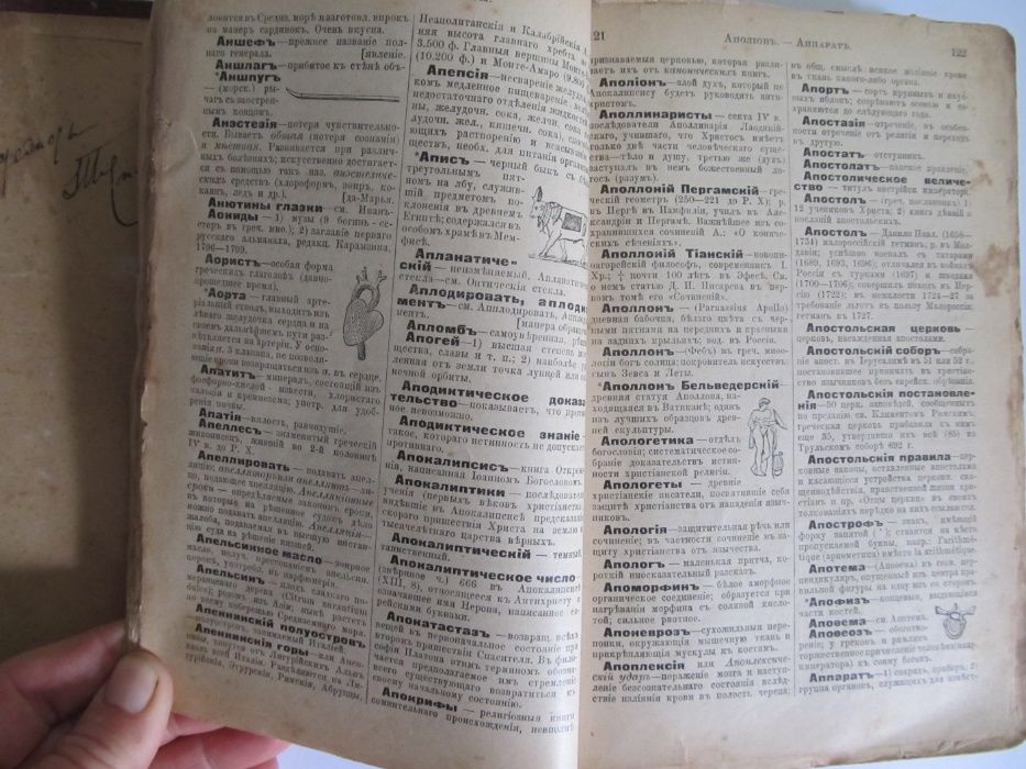 Энциклопедический словарь Ф.Павленков 1899 год.