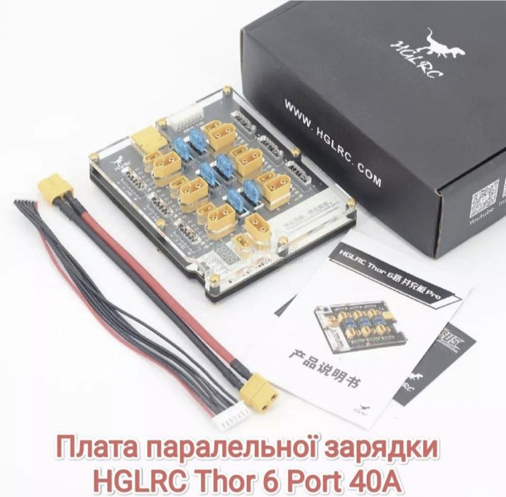 Плата для паралельної зарядки HGLRC Thor 6 Port Lipo Battery Balance