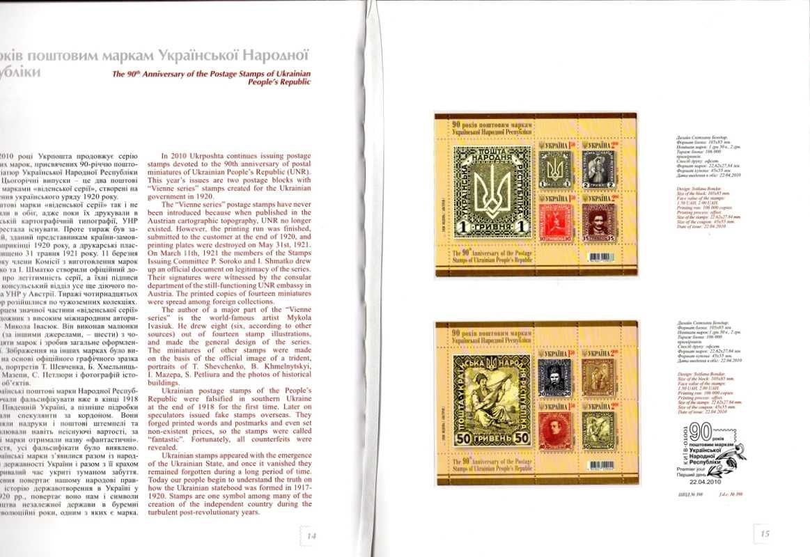 Книга поштових марок України 2010 р. (з марками)