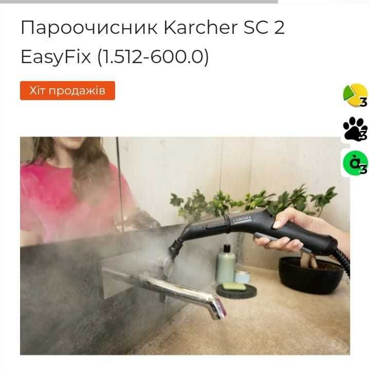 Пароочисник Karcher SC 2 EasyFix (1.512-600.0)