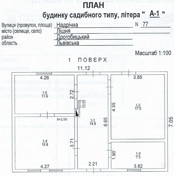 Продаж будинка+ділянка 14 сот в центрі с. Лішня, 5 хв від м. Дрогобич