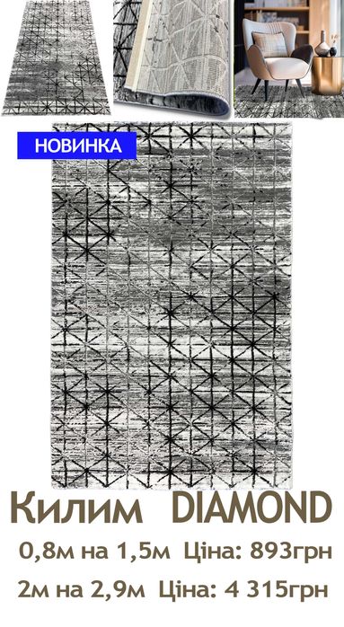 Килим новинка сучасний від 722гр до 5 268грн Ковролін Покриття Доріжка