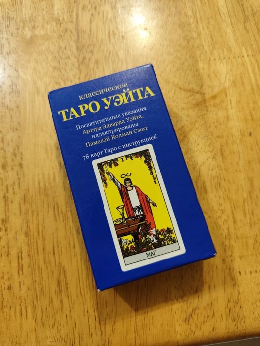 Класичне Таро Вейта