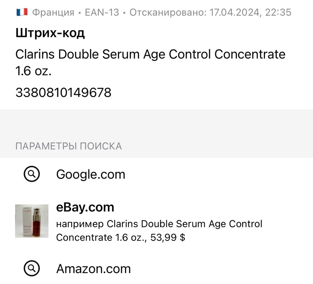 Clarins Double Serum сиворотка для обличчя