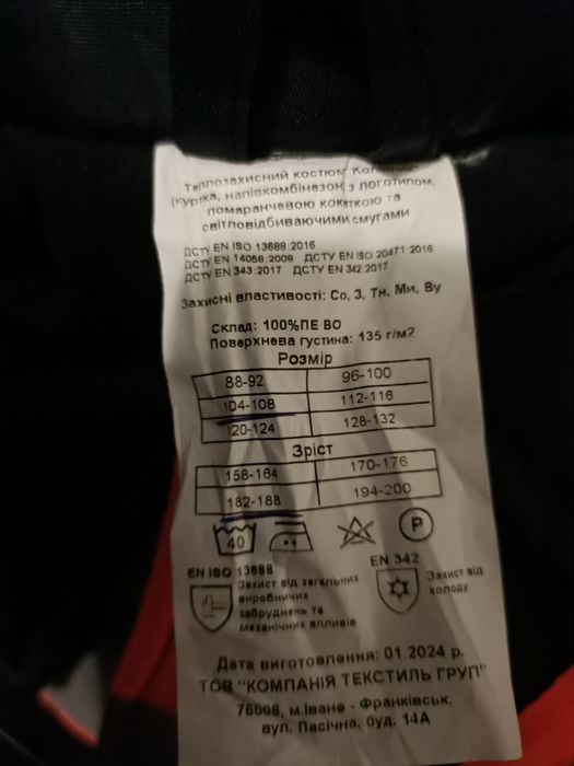 Костюм робочий водонепроникний