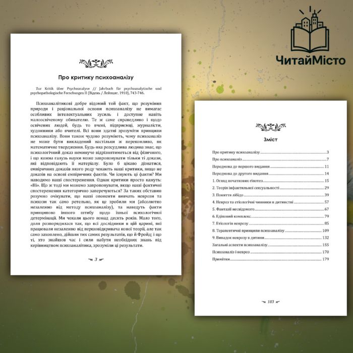 Книга «Про психоаналіз» Карл Густав Юнг