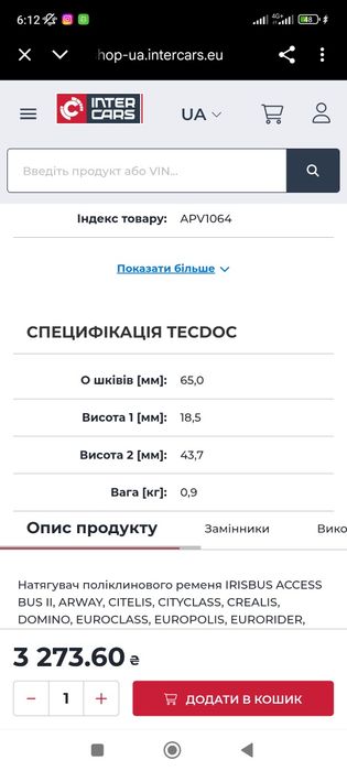 DAYCO Натяжний пристрій, клиновий ремінь DAYAPV1064 DAY