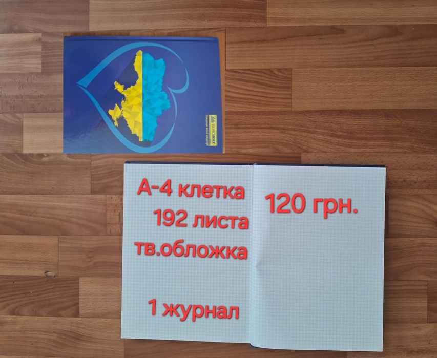 Канцелярские, офисные журналы 48 листов и 96 листов