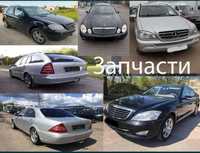 АвтоРазборка Mercedes w211 w221 w212 w164x164 АвтоРозборка Бампер