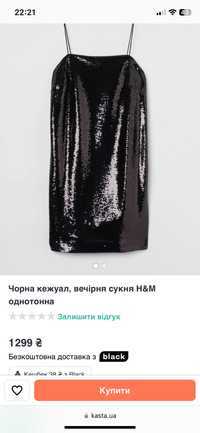 Сукня паєтки H&M xl
