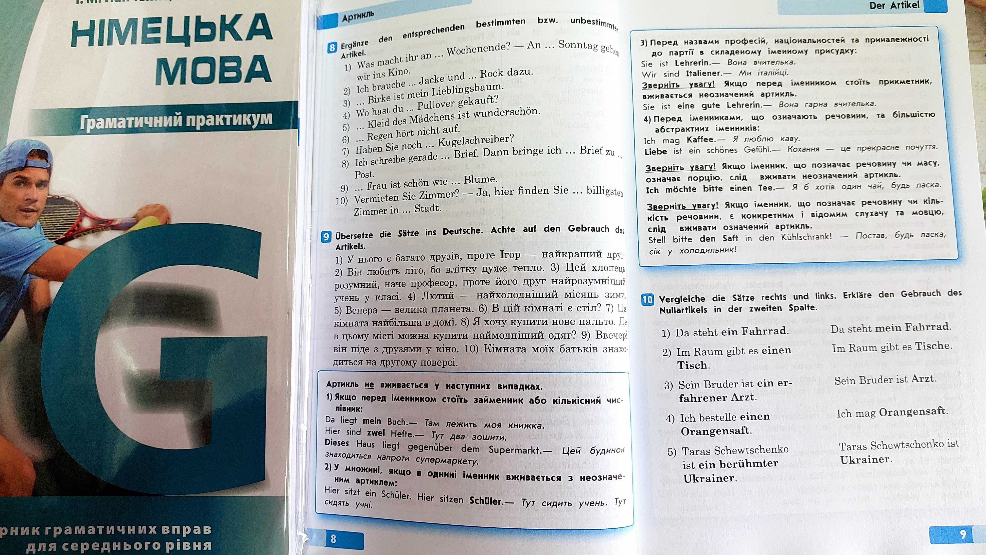 Німецька мова граматичний практикум середній рівень Панченко   І. М.