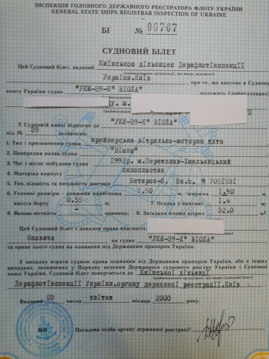 Продасться яхта в доброму стані. Матеріал склопластик. .