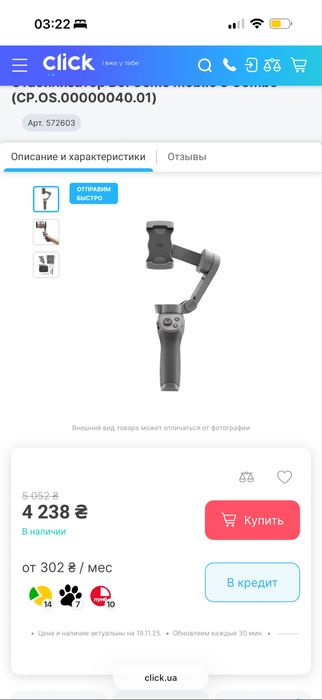 Dji - стабилизатор