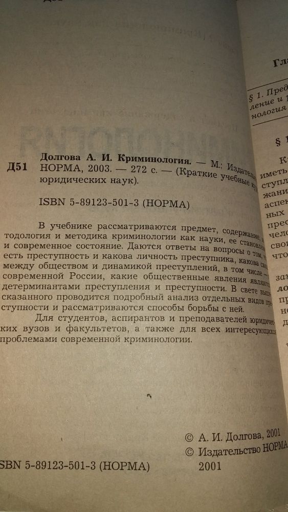 Кримінологія , навчальний посібник