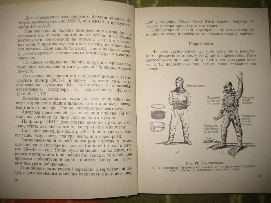 Cупутник спортсмена підводника книга 1960 г Подводное плавание