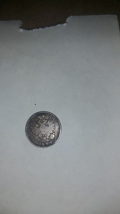 Монета 20 копеек 1825года