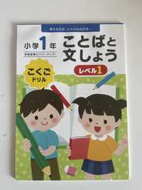 Zeszyt do nauki jezyk japonski