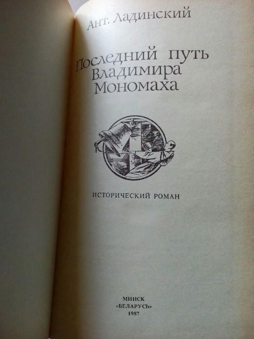 Ант. Ладинский ( Три книги 150 грн.)