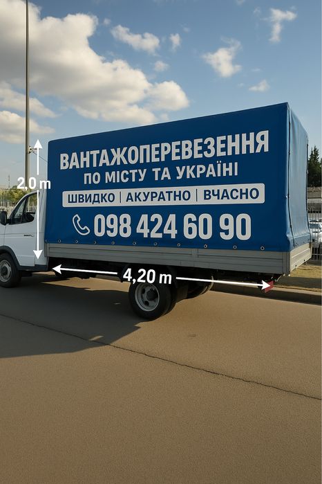 Грузоперевозки/Услуги грузчиков/ Вантажні перевезення