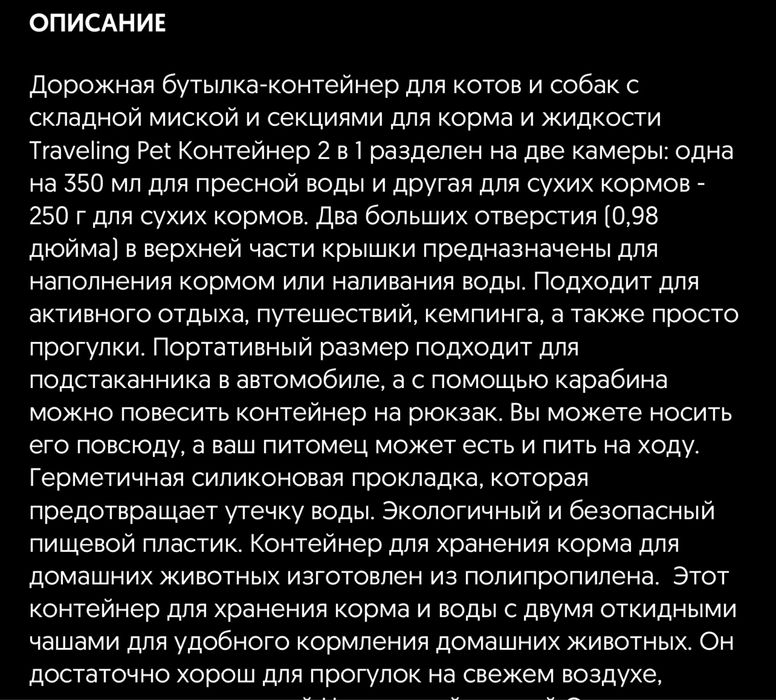 Бутылка, поилка для собак