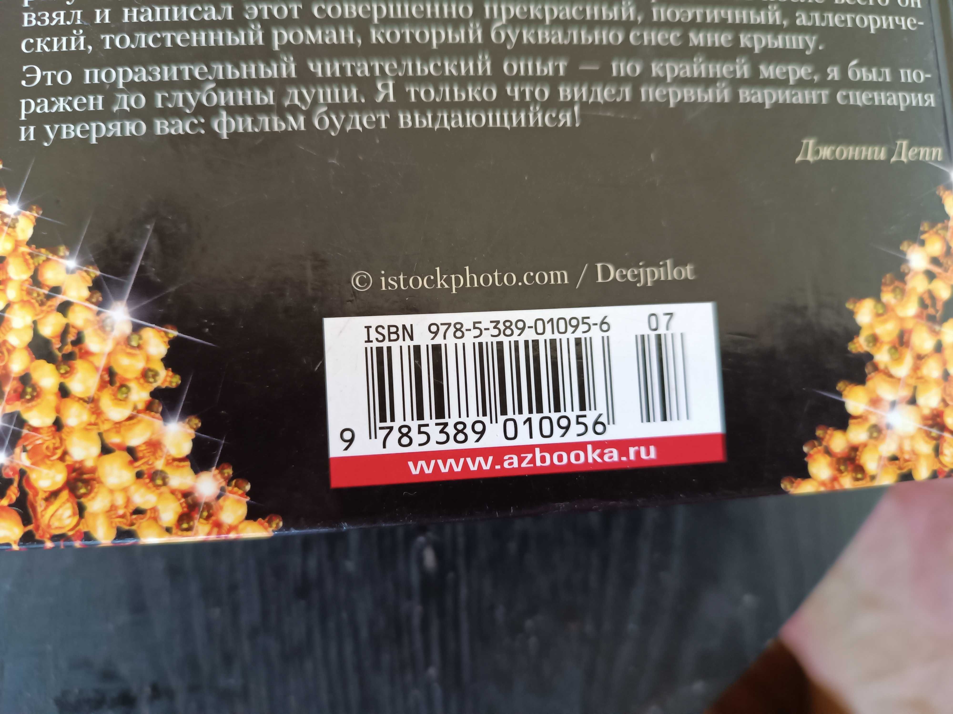 Продам книгу роман Шантарам