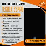⁉️Котел Teknix ESPRO⁉️ електричний 6,9,12,15,18 квт Угорщина