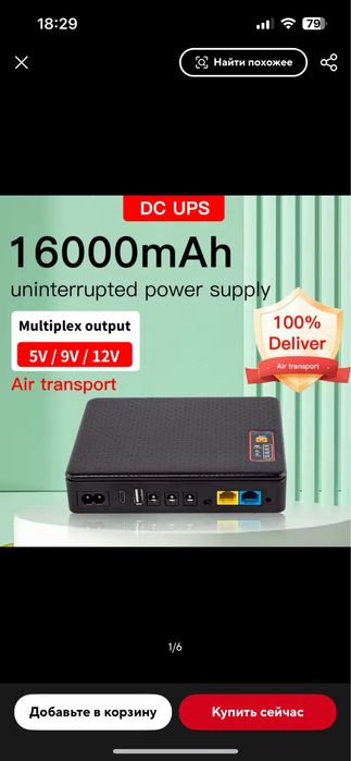 Батарея. Источник бесперебойного питания. Пауербанк.