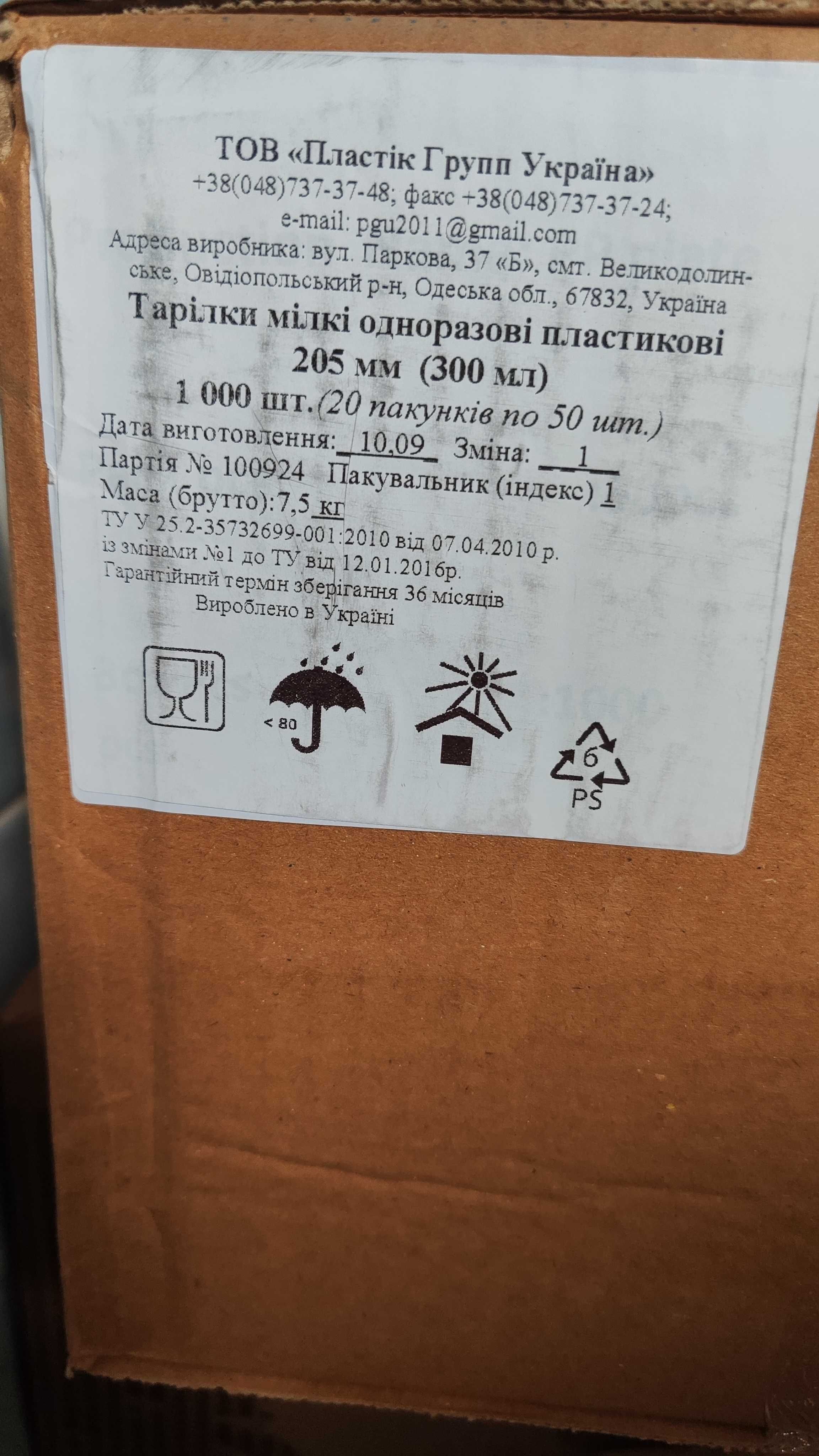 посуд одноразовий
