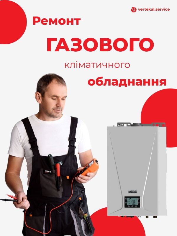 Ремонт газового обладнання