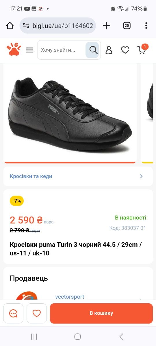 Кросівки PUMA Turin 3  44.5 розмір чоловічі