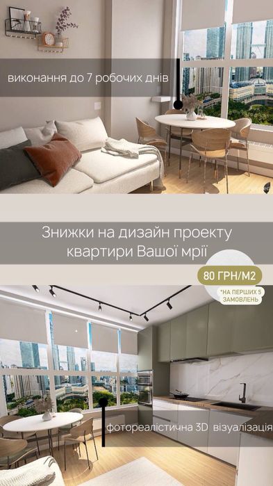 Створення дизайн проекту  квартири