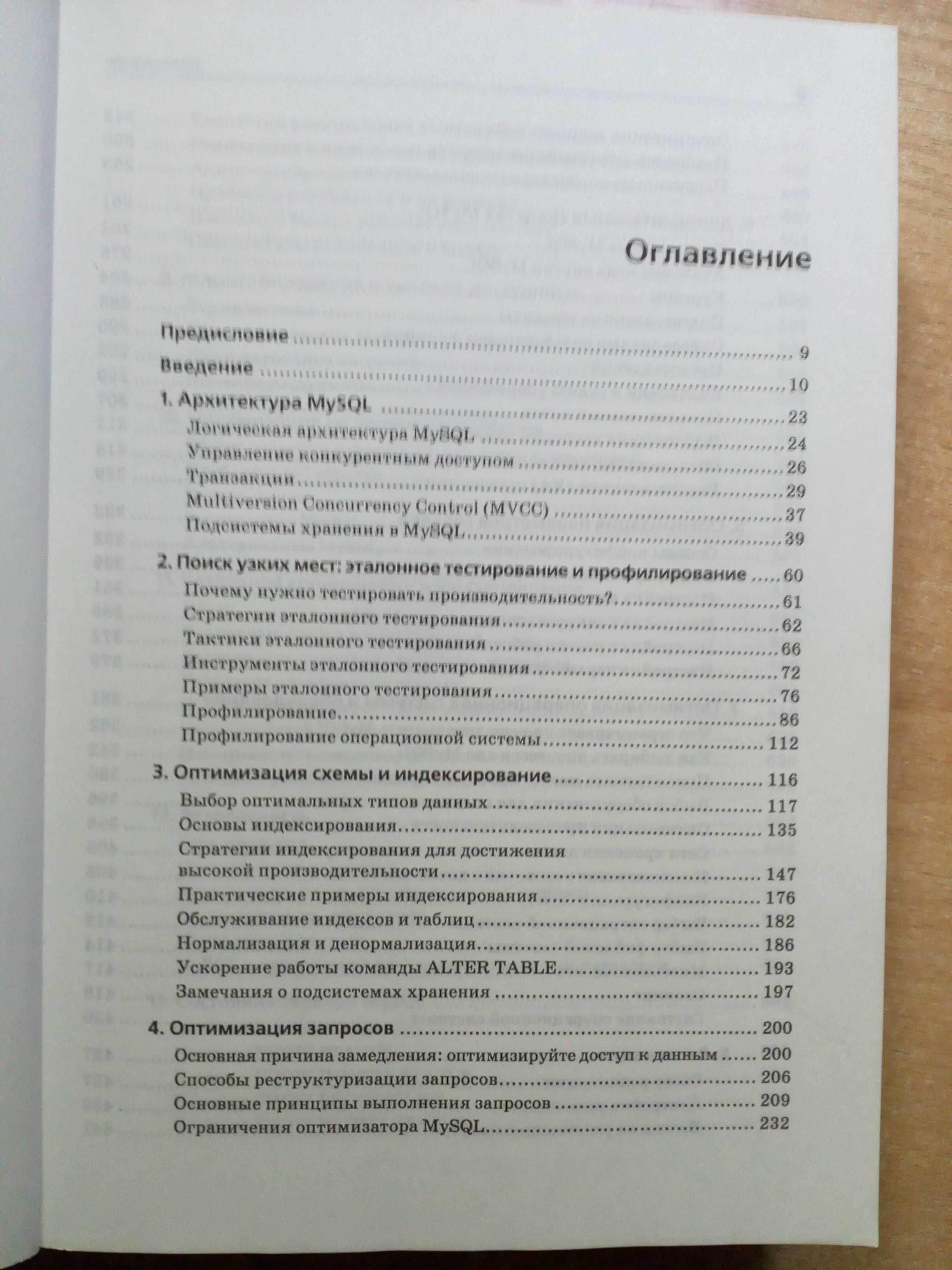 "MySQL Оптимизация производительности".