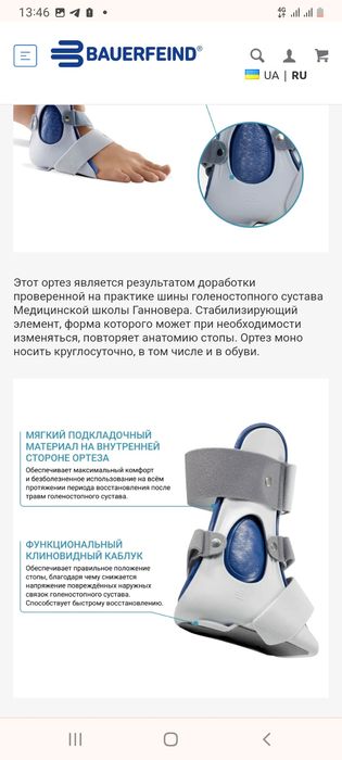 Ортез голеностопнный каркасный CaligaLoc 1 R,( правый 34-38)