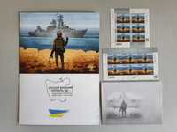 1-й выпуск, марочный лист W/F "русский военный корабль, иди..."
