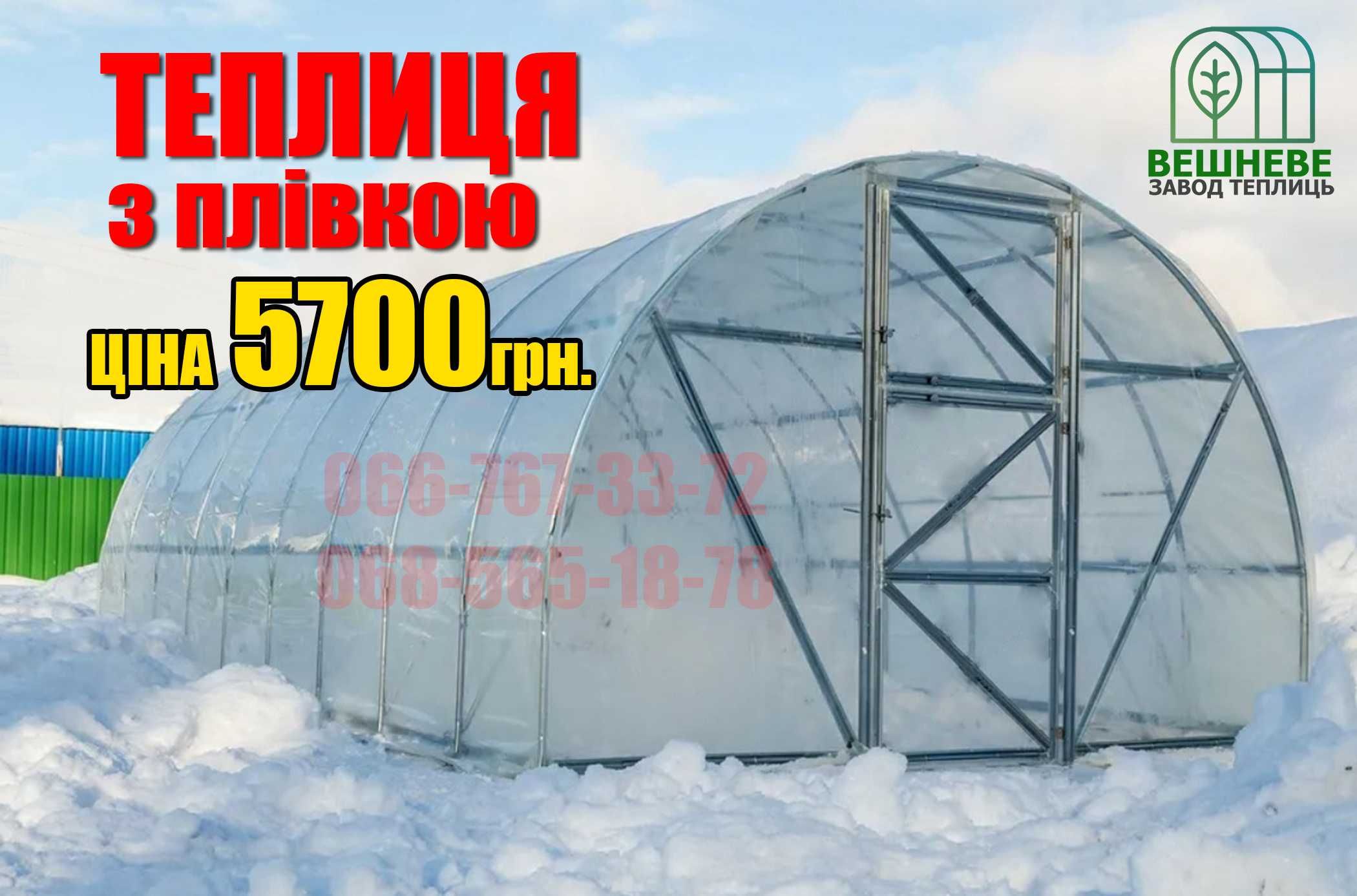 ТЕПЛИЦІ ЧЕРКАСИ  Акція! 3х4, 3х6, 3х8, 3х10 Завод Теплица и парники