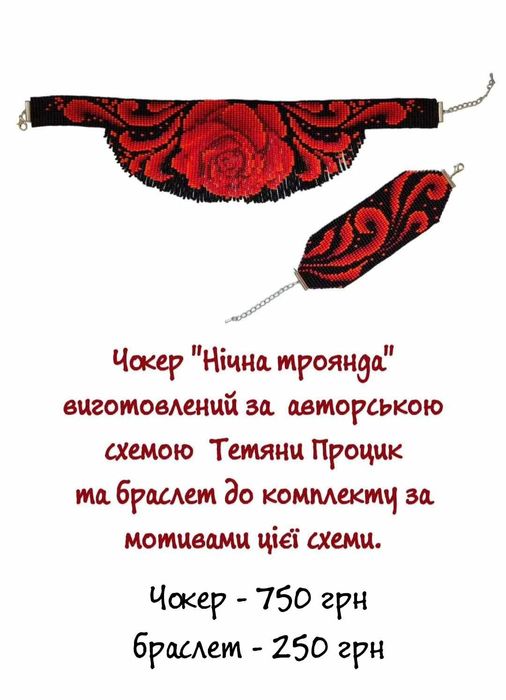 Ґердани з бісеру