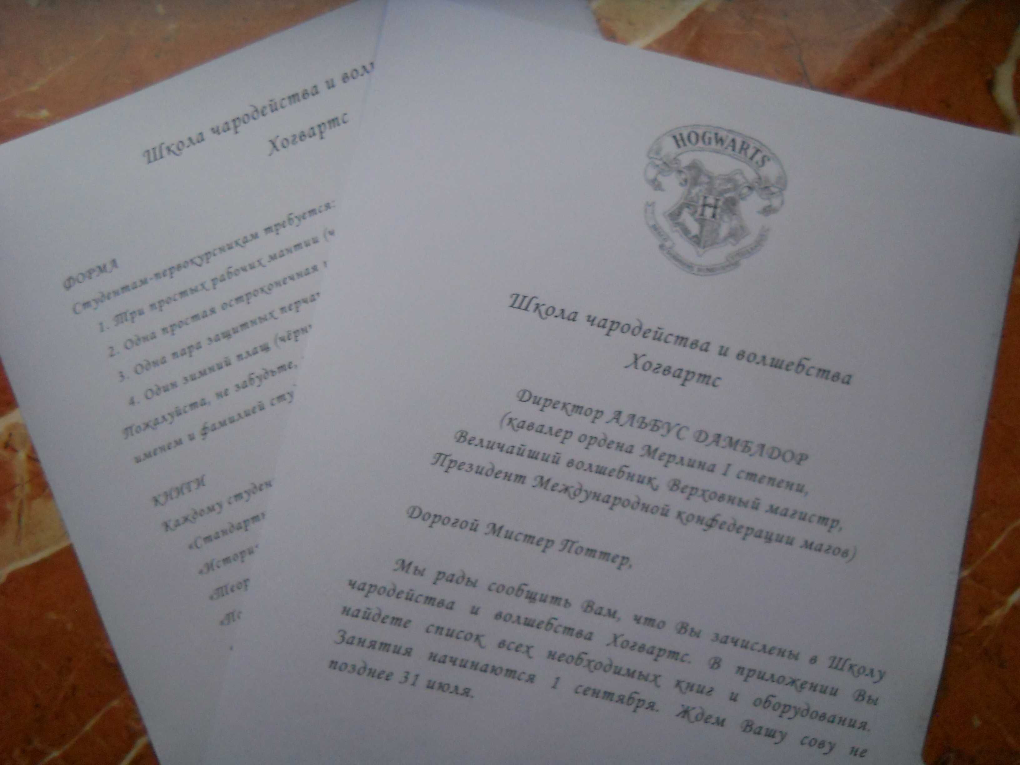 Письмо из Хогвартса именное, Гарри Поттер, лист Гаррі із Гоґвортсу