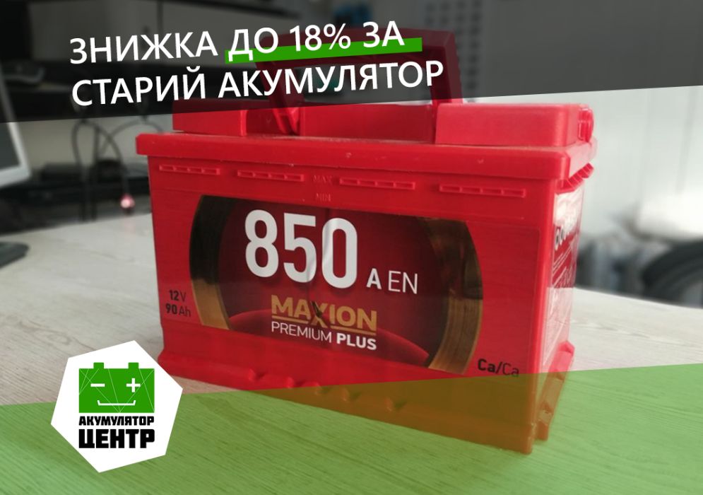 Акумулятори 140A/h. Гарантія. Безкошт Технічна підтримка Сервіс