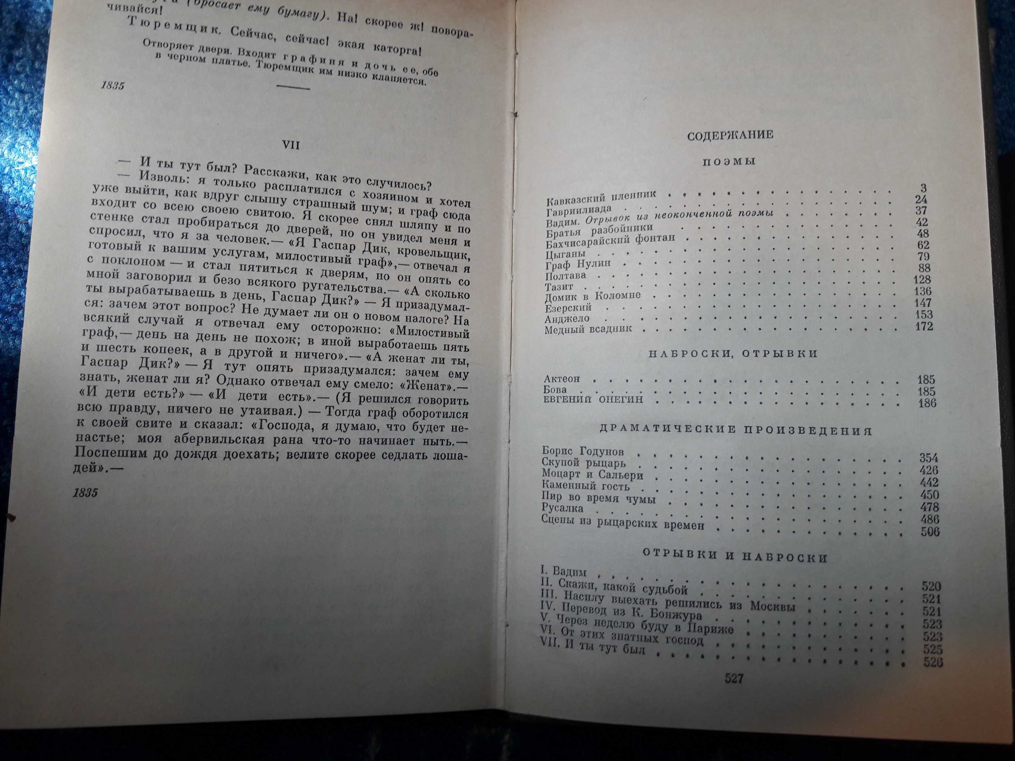 А.С.Пушкин в 3 томах,И.А.Гончаров в 6 томах