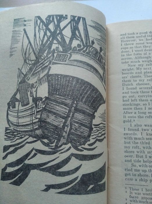 Робінзон Крузо англійською