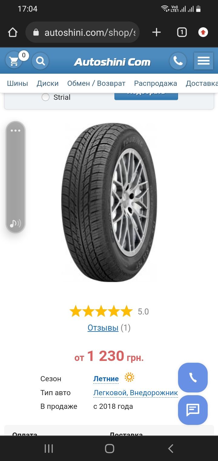 Резина 175/65 R14