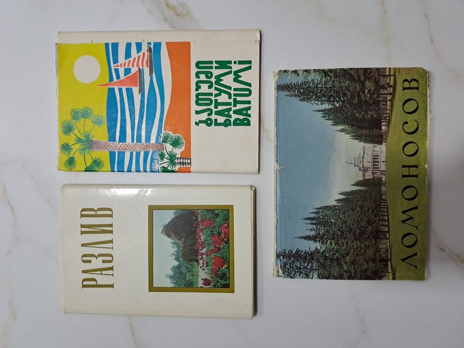 Открытки СССР ,Ломоносов,Одесса,Батуми,ГДР,Ралив