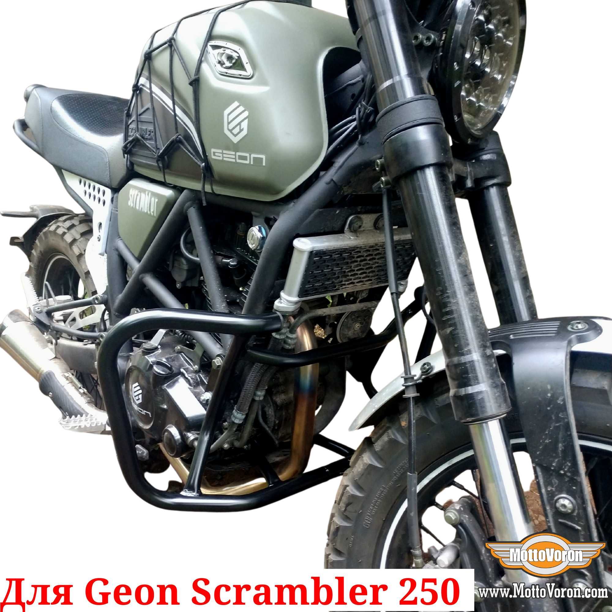 Geon Scrambler 250 Защитные дуги Geon Scrambler 250cc клетка защита