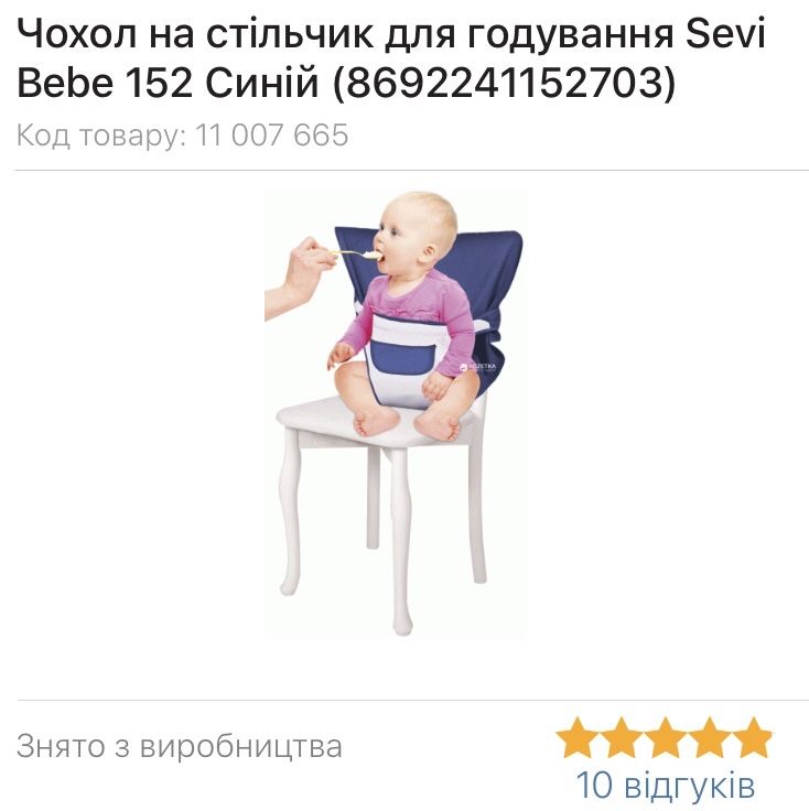 Чехол на любой простой стул для кормления в гостях save baby