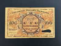 100 карбованців 1917 УНР