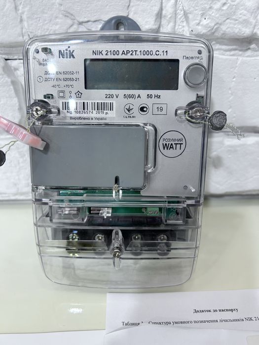 Лічильник електроенергії NIK 2100