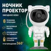 Нічник Проектор Астронавт зоряного неба та галактики Космонавт 8 режим