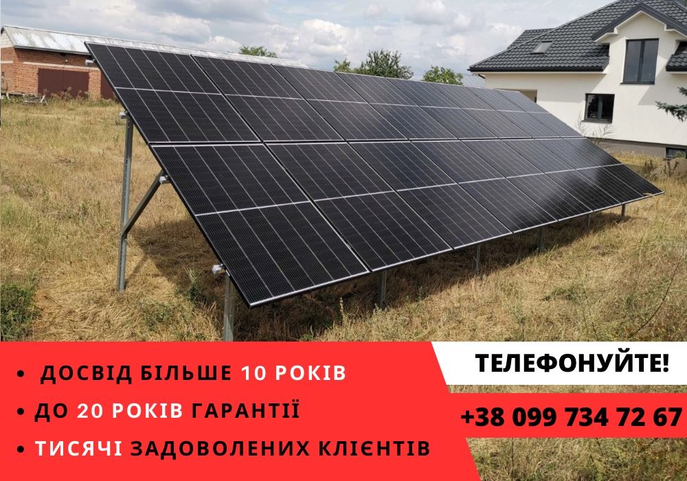 ЗЕЛЕНИЙ ТАРИФ! Установка сонячних панелей, гібридні системи під ключ!